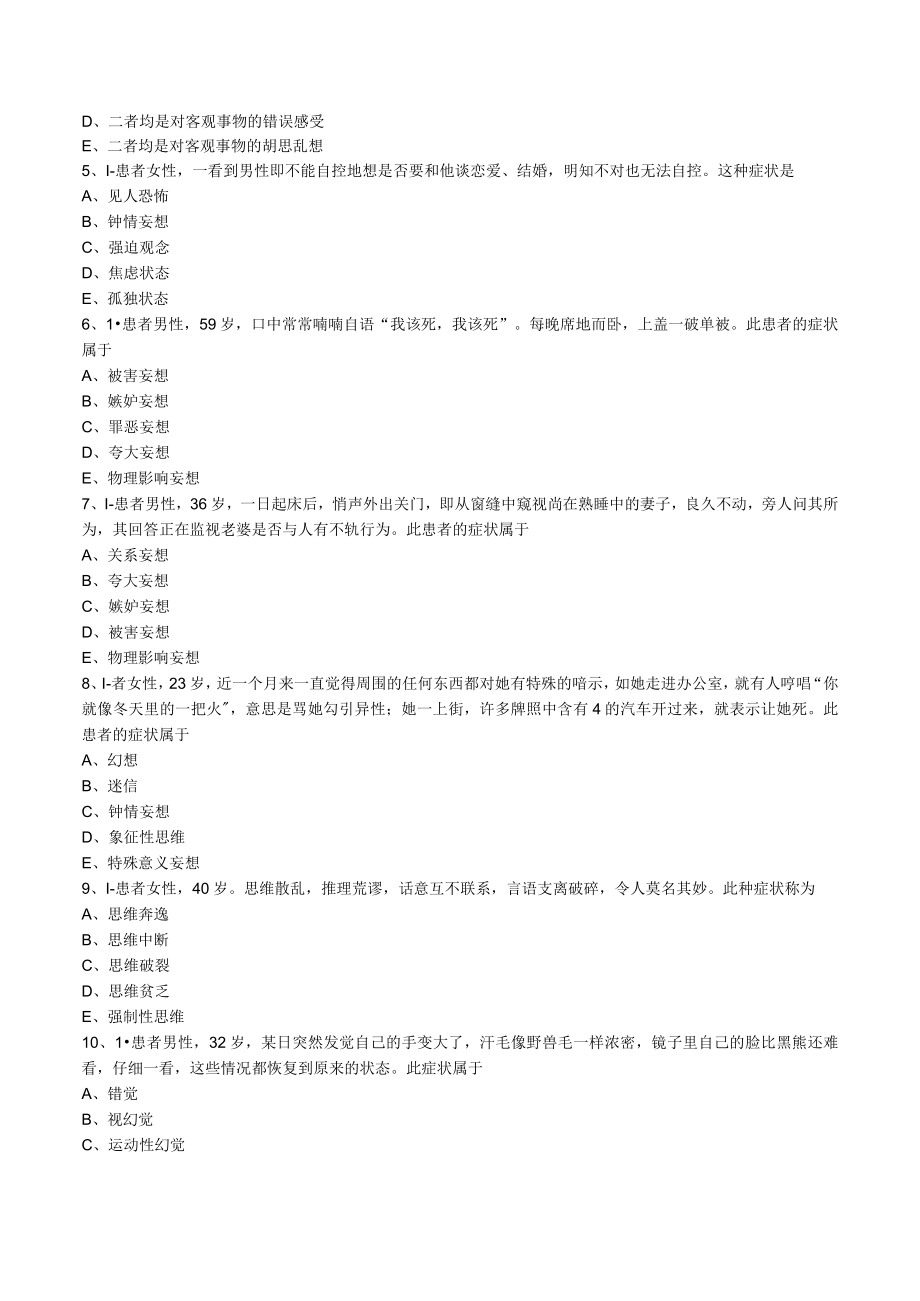 护士执业资格考试习题及答案10精神障碍病人的护理.docx_第2页