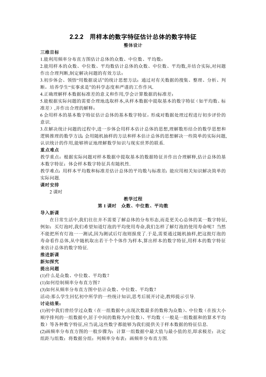 教案《用样本的数字特征估计总体》.doc_第1页