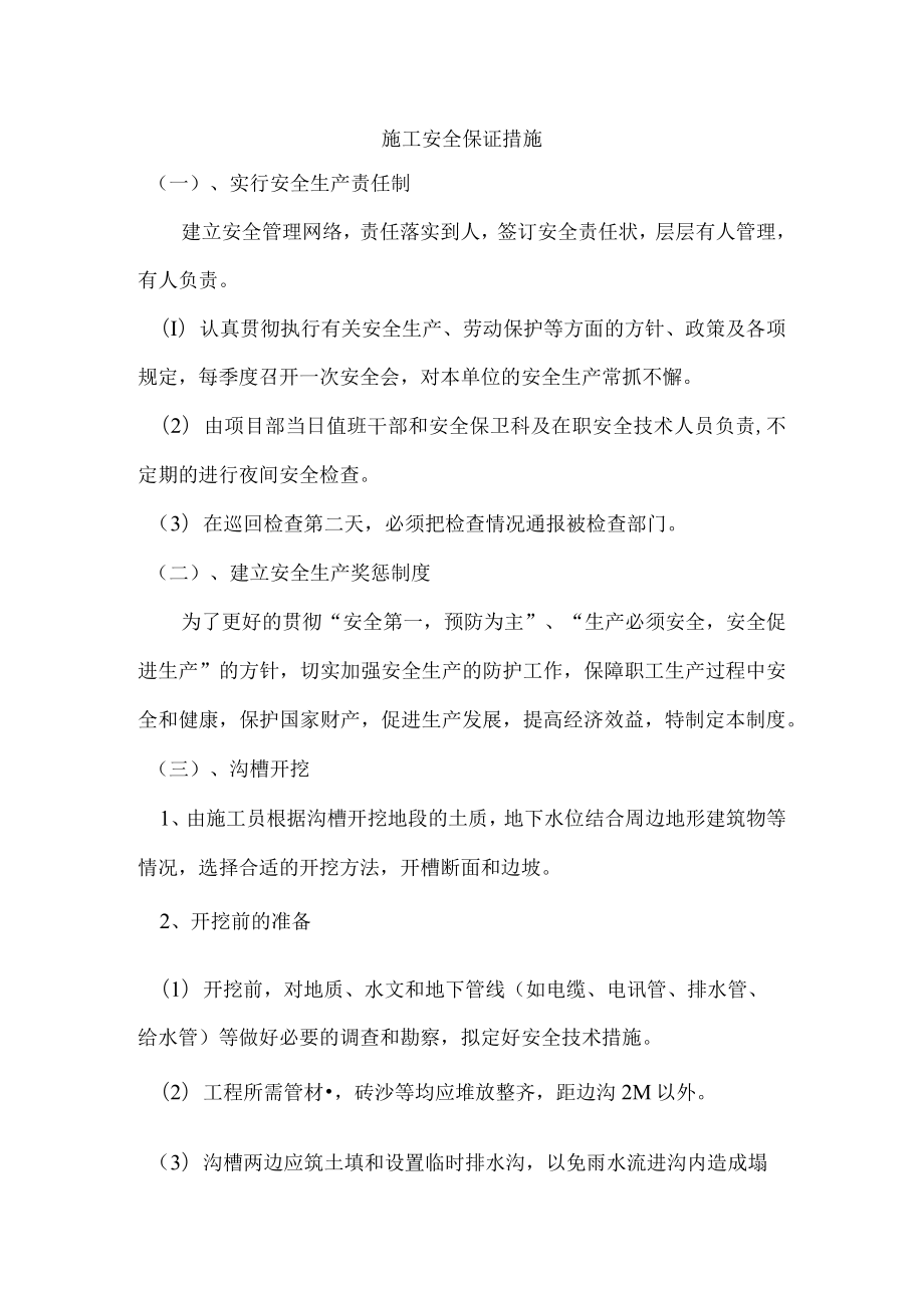 施工安全保证措施(5).docx_第1页