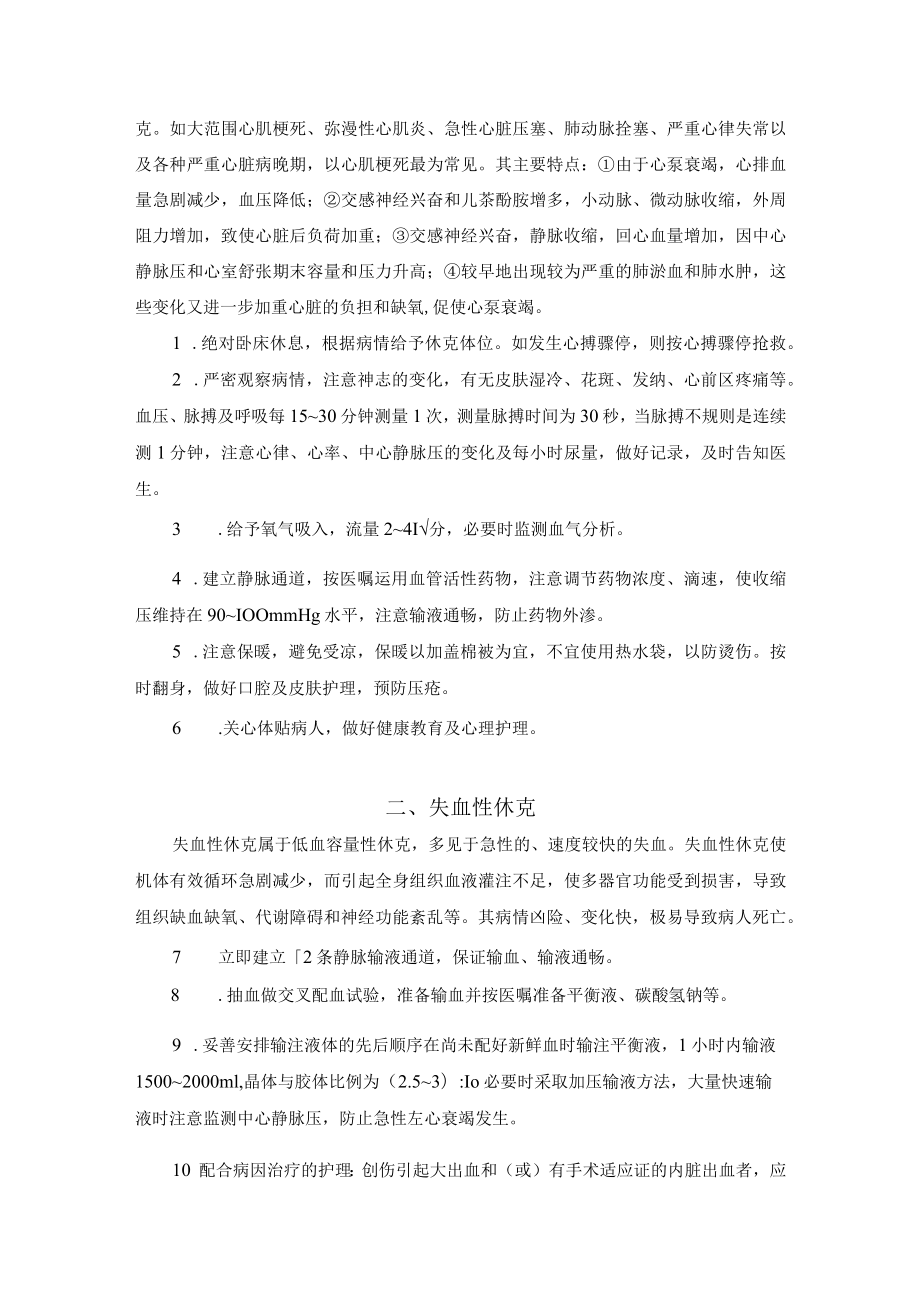 常见急危重症护理常规.docx_第3页