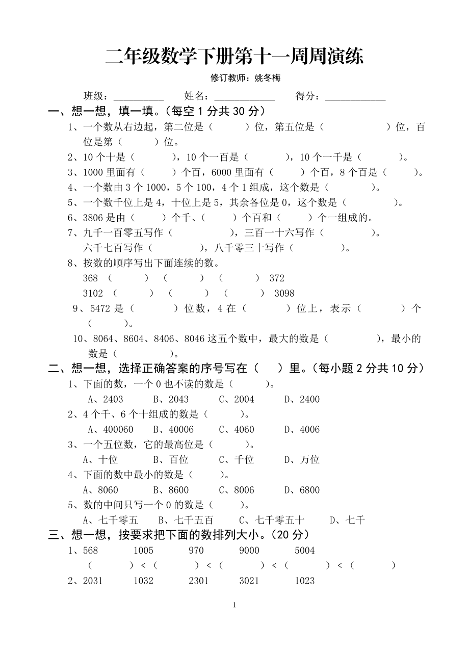 数学第11周.doc_第1页