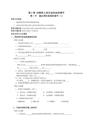 必修三第2章第1节通过神经系统的调节1.doc