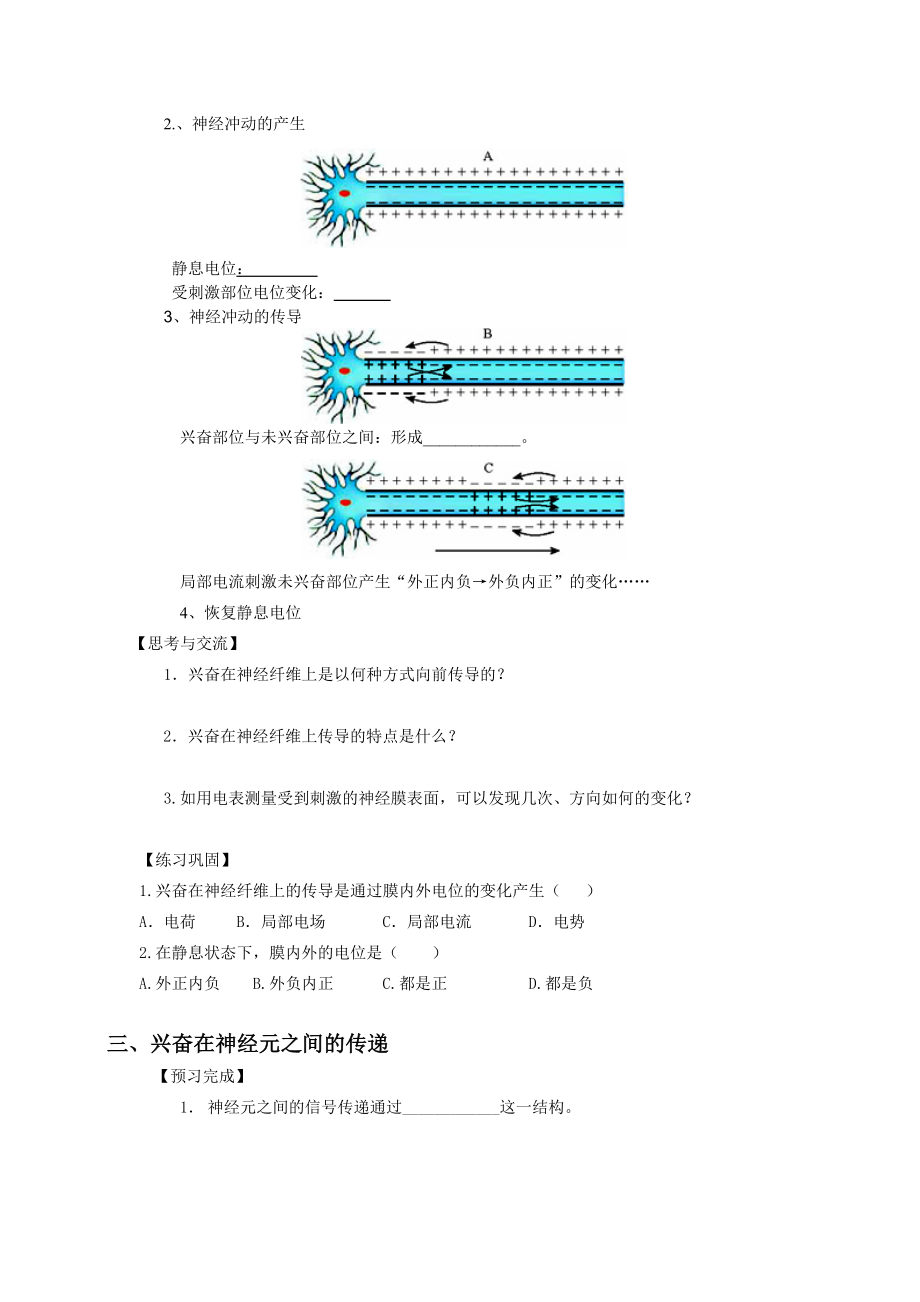 必修三第2章第1节通过神经系统的调节1.doc_第2页