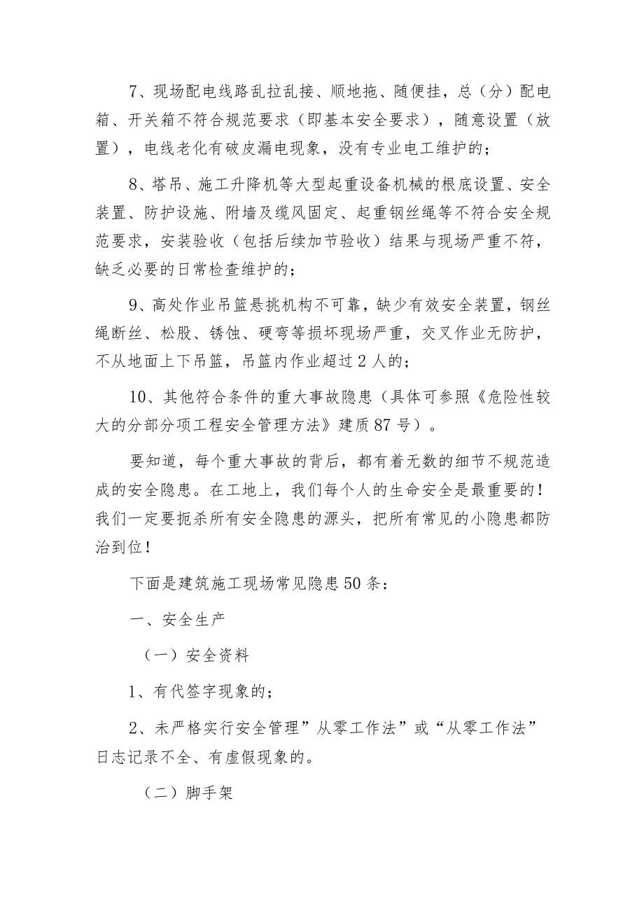 最全建筑施工安全术语.docx_第2页