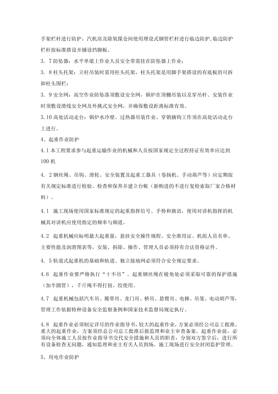 安全防护装备管理方案.docx_第2页