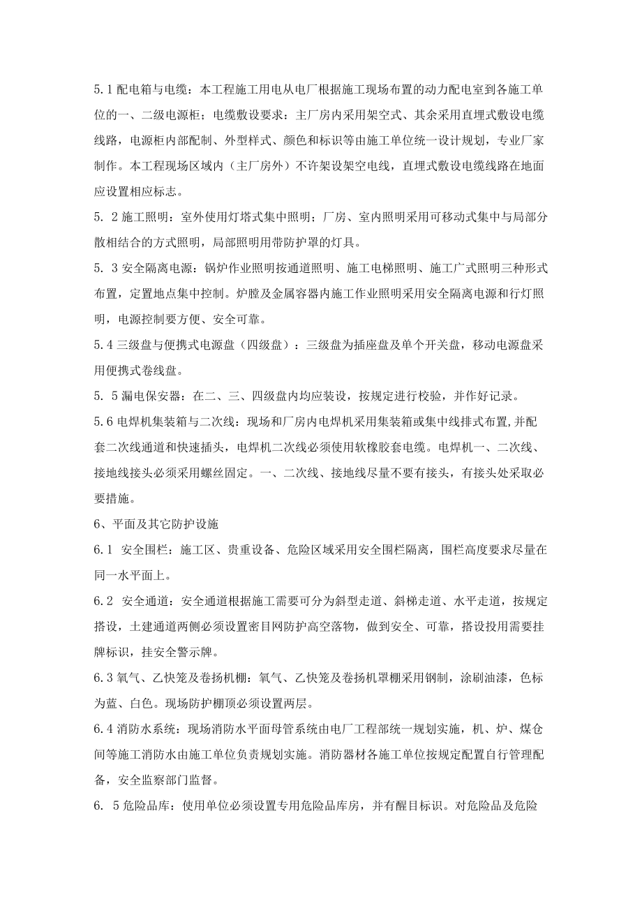 安全防护装备管理方案.docx_第3页