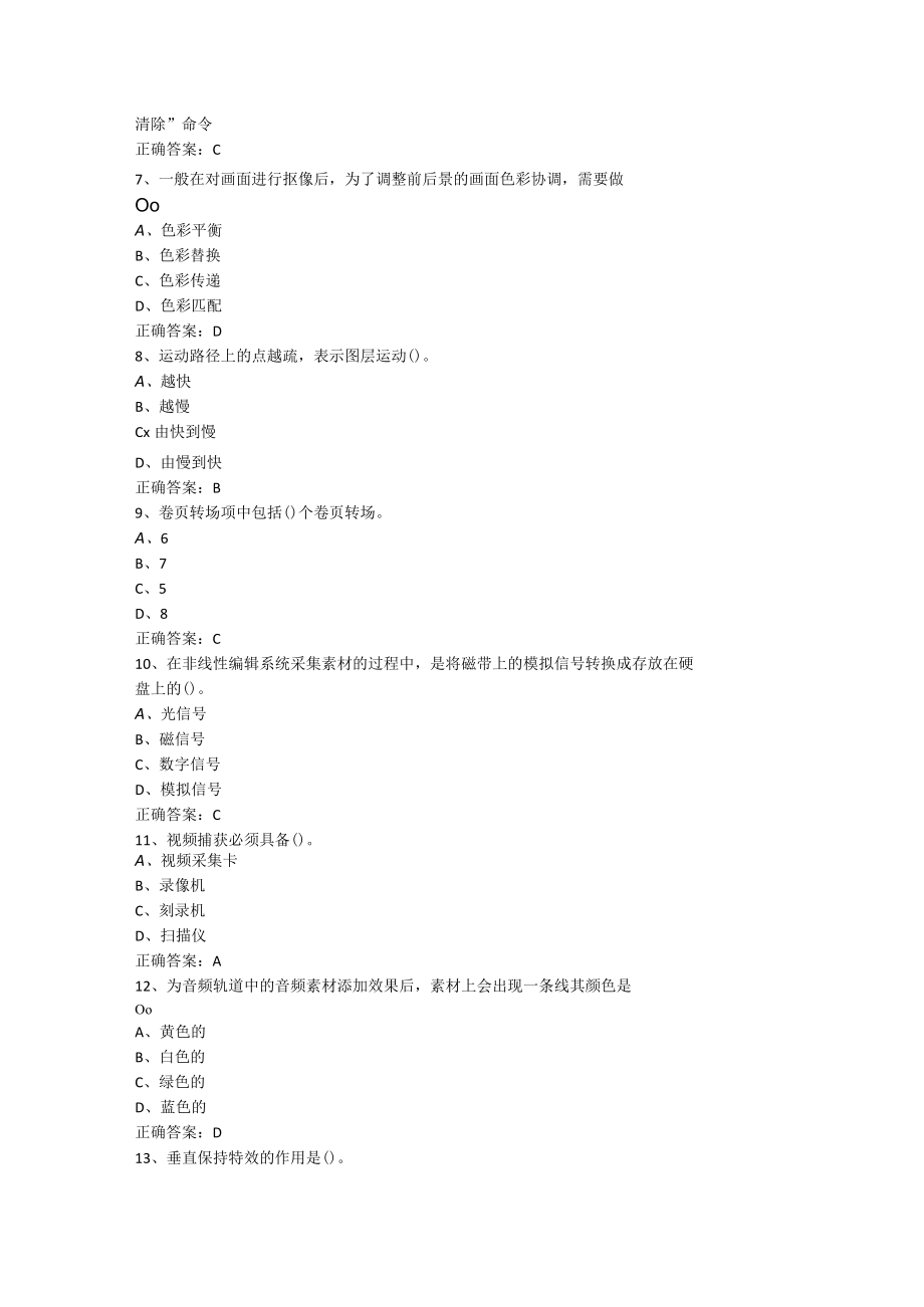 山东开放大学非线性编辑期末复习题.docx_第2页