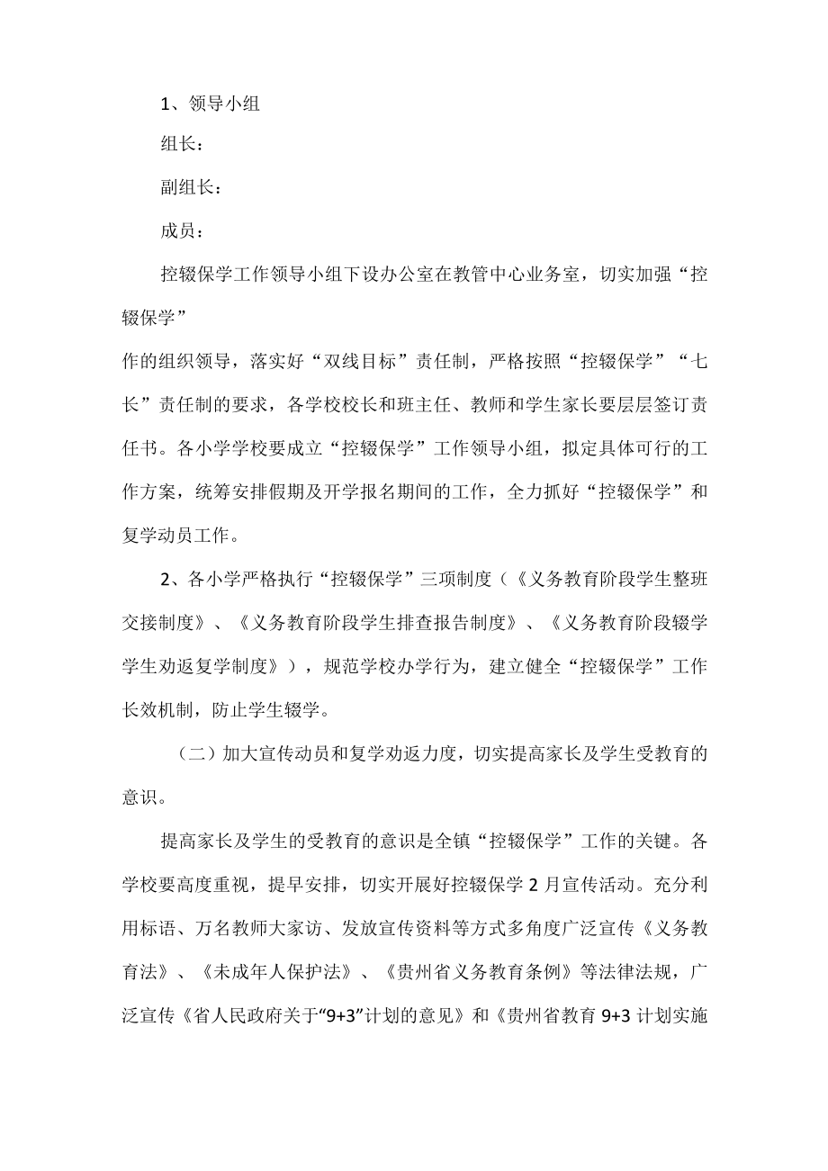 控辍保学方案.docx_第2页