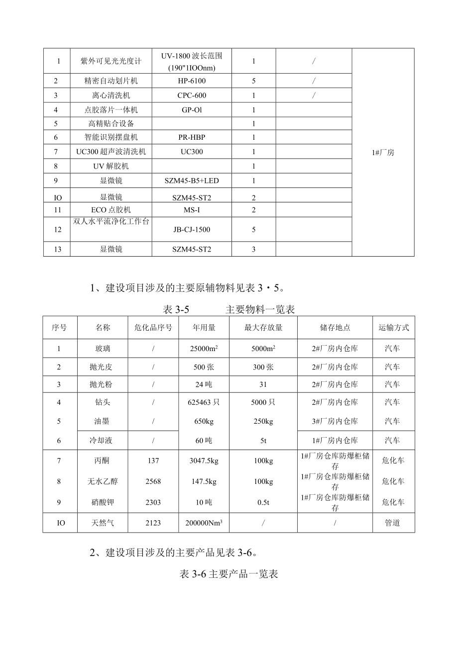 新程提供资料.docx_第3页