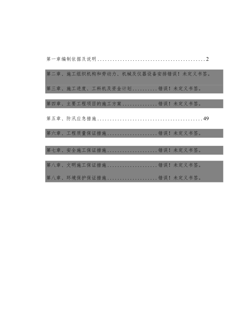 排涝泵站工程施工组织设计.docx_第1页