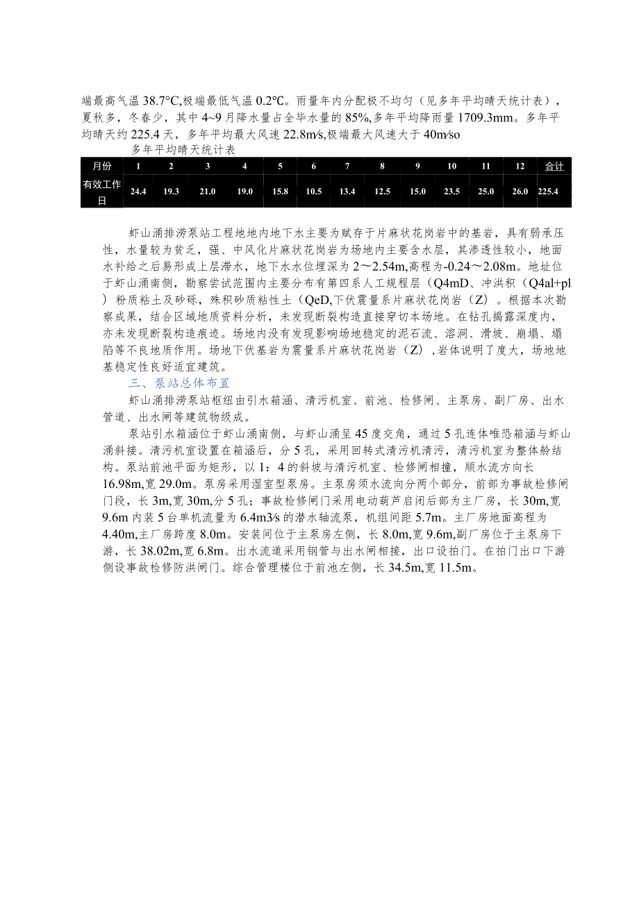 排涝泵站工程施工组织设计.docx_第3页