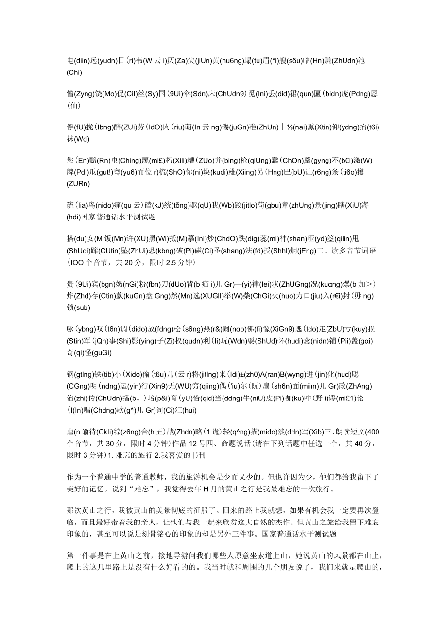 山东省普通话水平测测试题50套国家普通话水平测测试题.docx_第2页