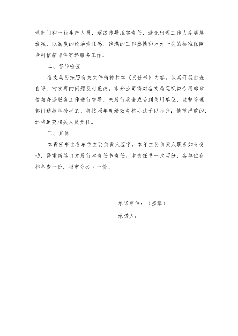 巡视类专用邮政信箱寄递服务质量责任书.docx_第3页