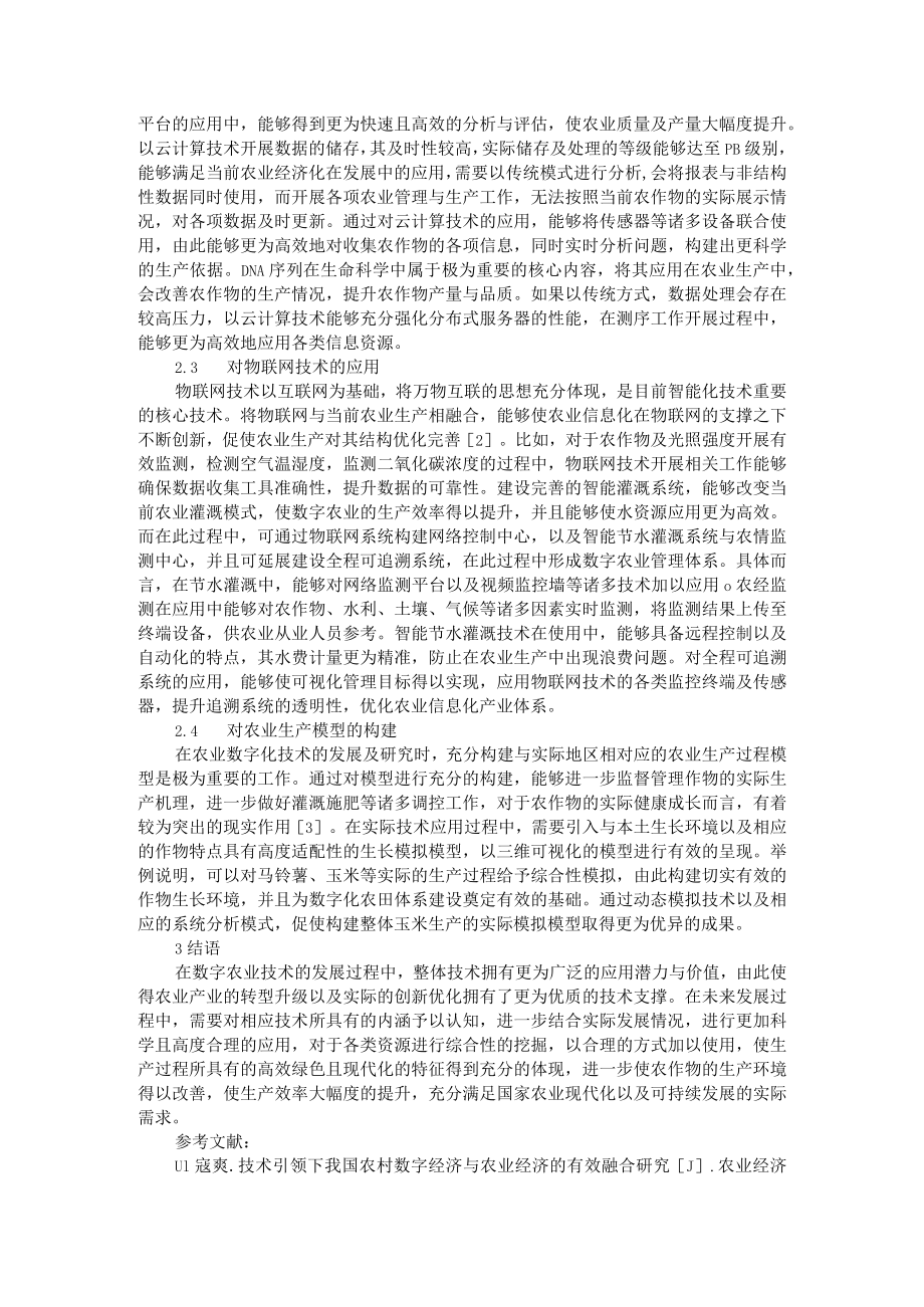 州市杂粮产业现状与数字化发展思路及信息化技术在数字农业中的应用.docx_第2页