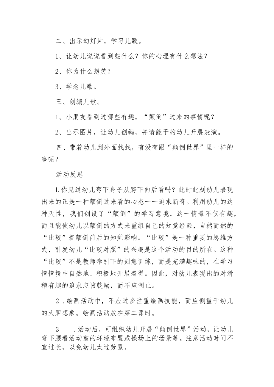 幼儿园大班语言活动教案《颠倒世界》含反思.docx_第2页