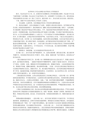 抗旱防汛工作会议讲稿与抗旱防汛工作预案 范本.docx