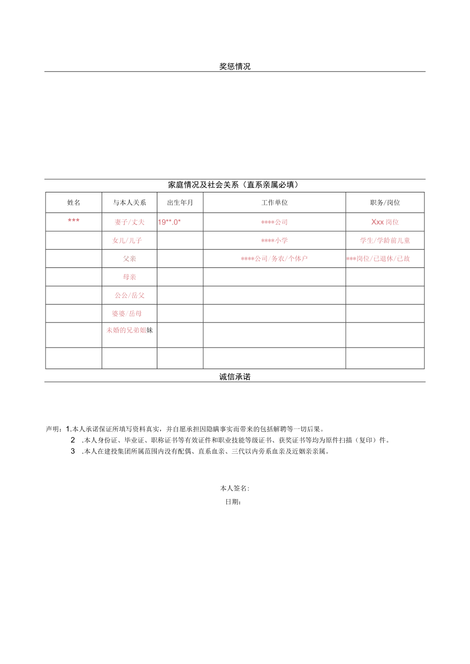 应聘人员登记表(样表).docx_第2页