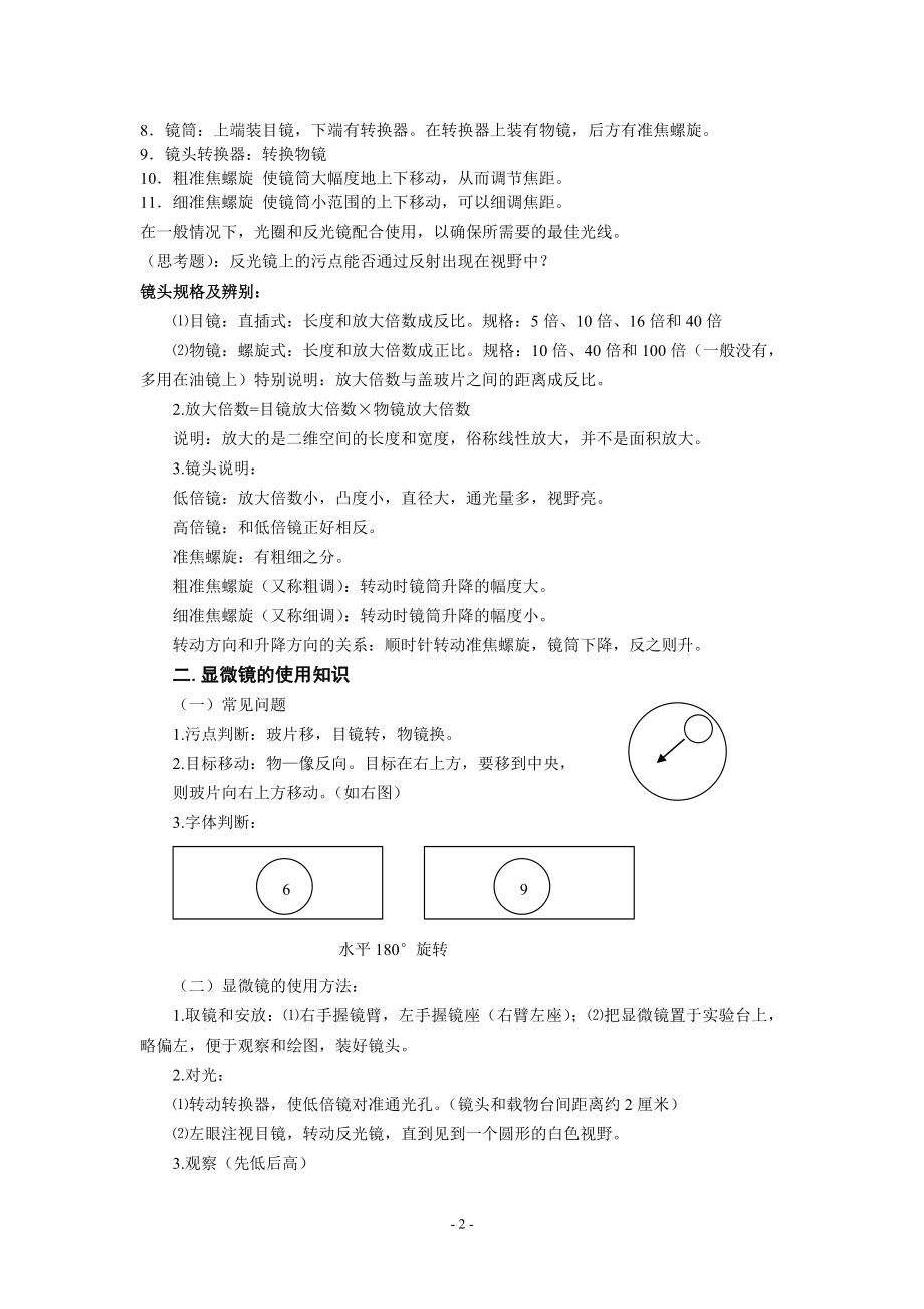 显微镜的使用高一.doc_第2页