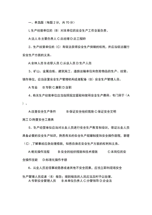 安全生产法试题含参考答案.docx