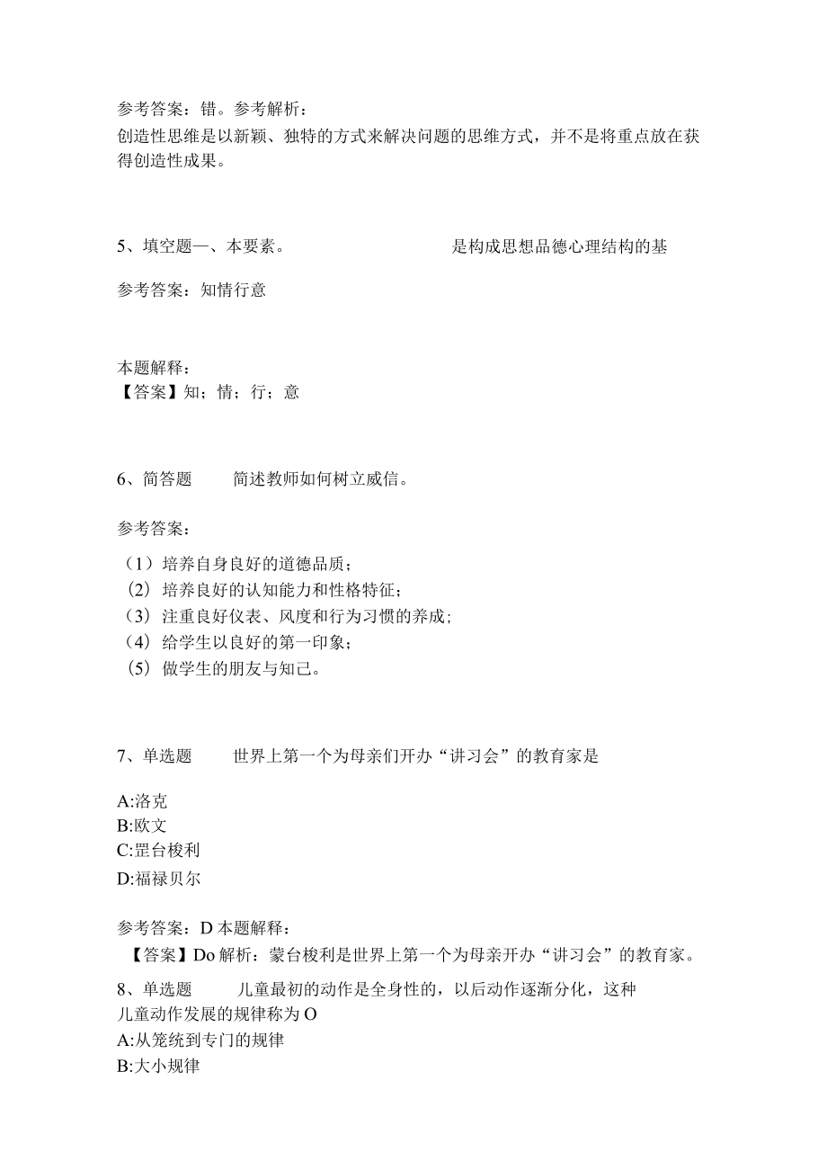 教师招聘考试题库《教育理论综合知识》考点特训207.docx_第2页