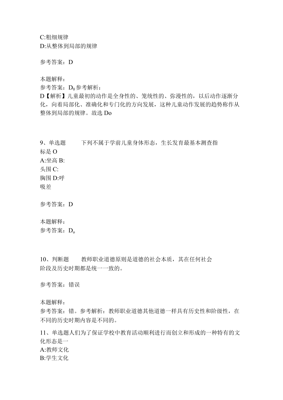 教师招聘考试题库《教育理论综合知识》考点特训207.docx_第3页