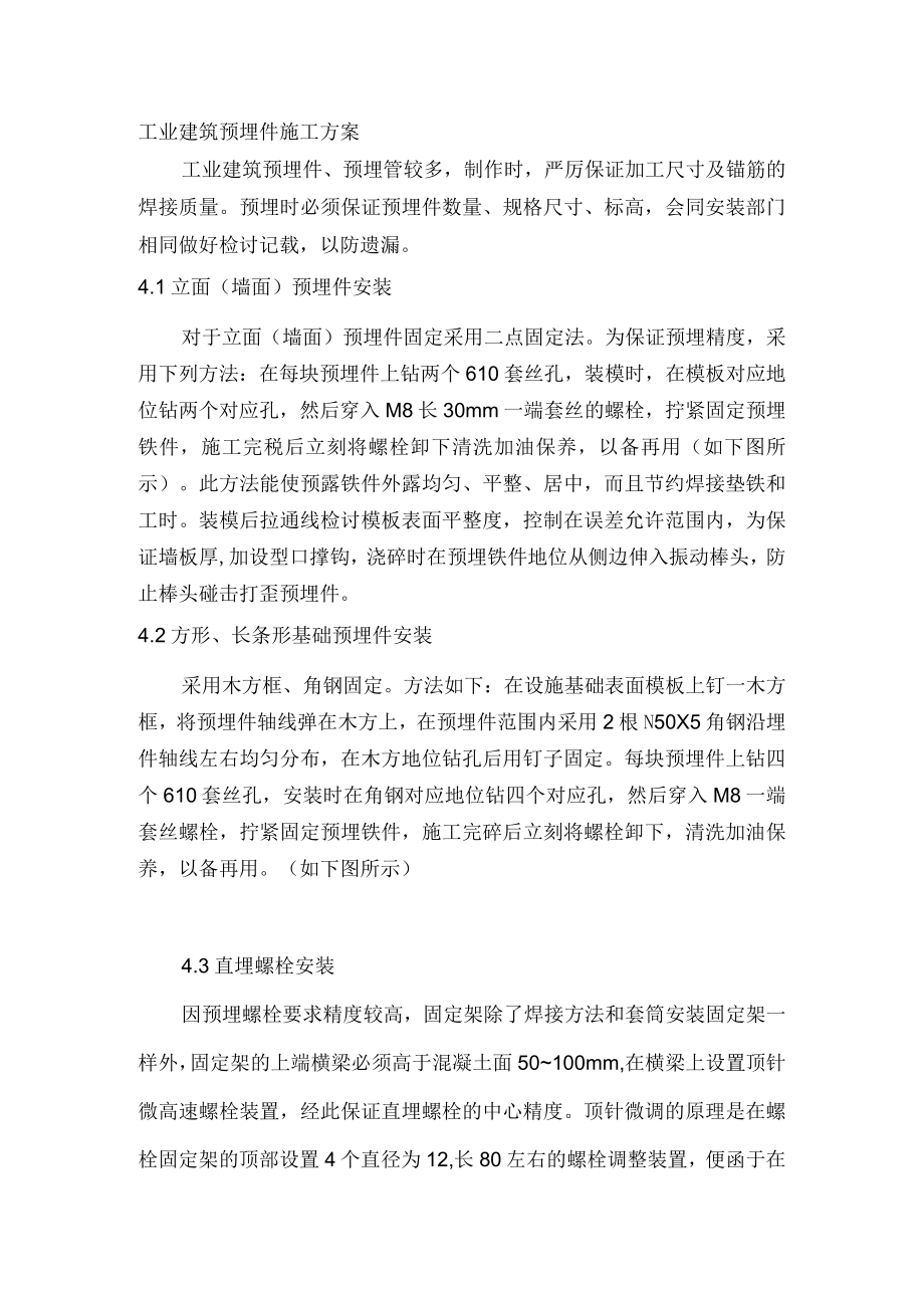 工业建筑预埋件施工方案.docx_第1页