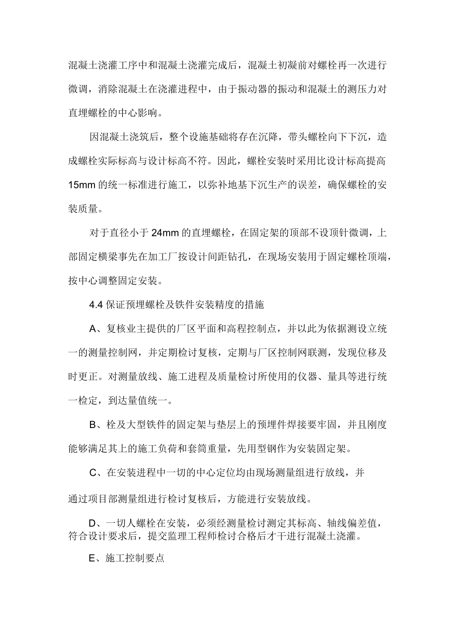 工业建筑预埋件施工方案.docx_第2页