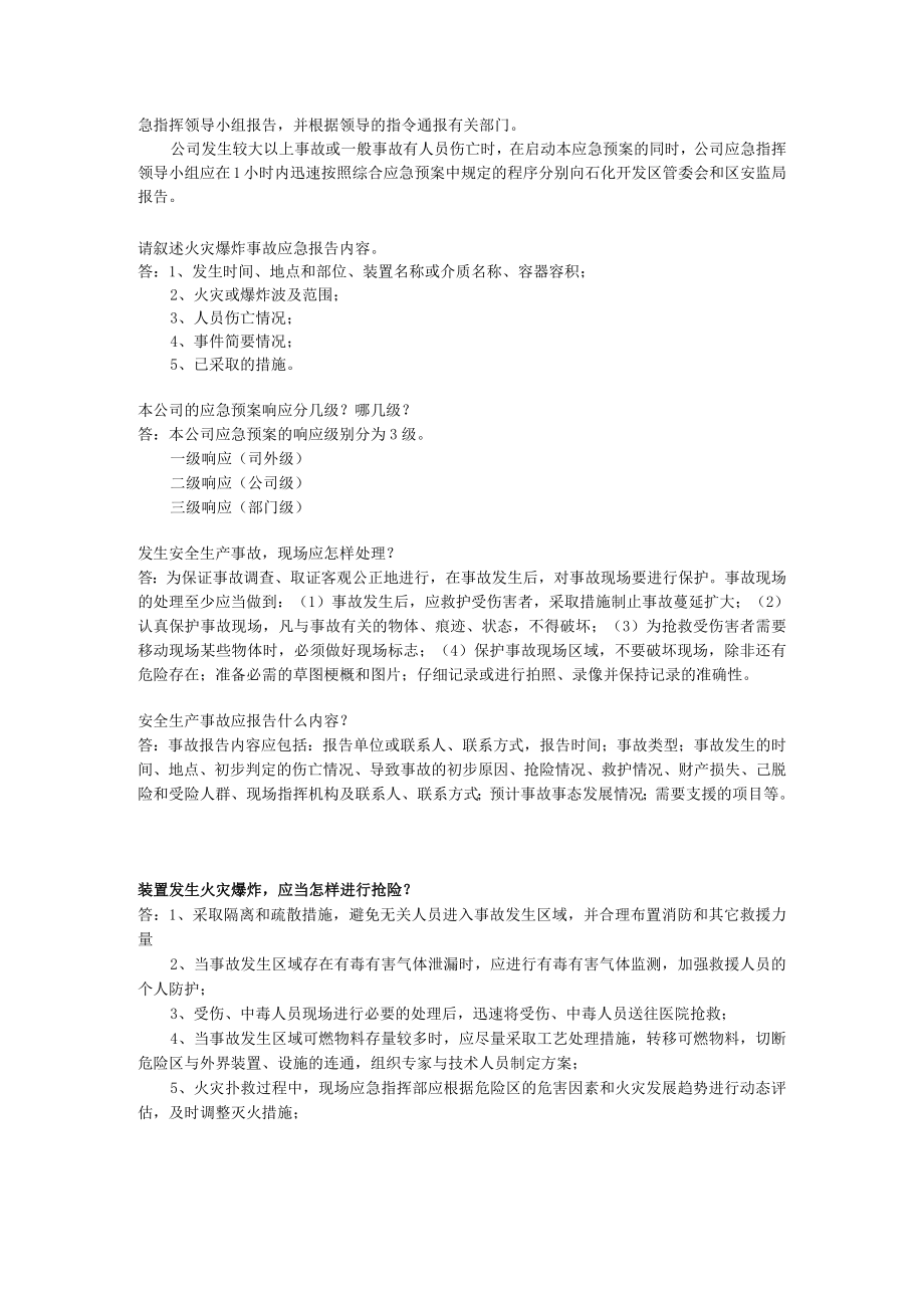 应急预案试题.docx_第2页