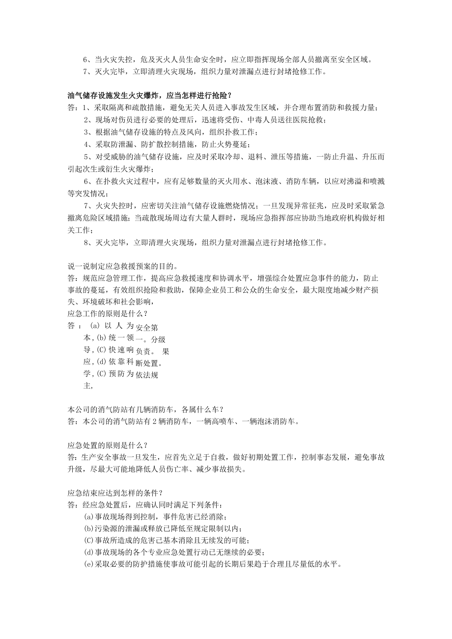 应急预案试题.docx_第3页