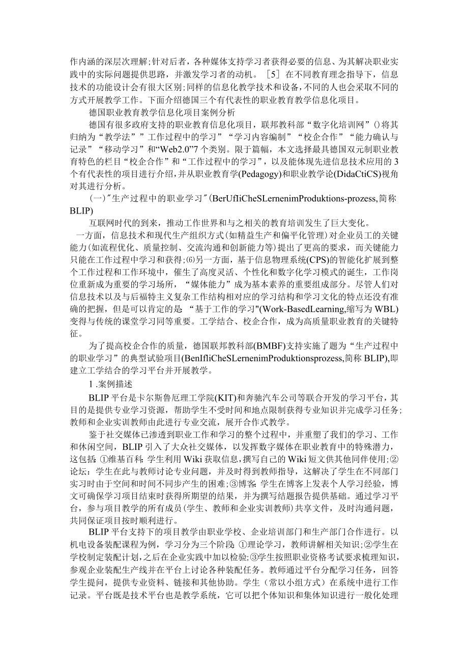 德国职业教育教学信息化发展对我国的启示 附德国职业教育数字化教学资源的特点及其启示.docx_第2页