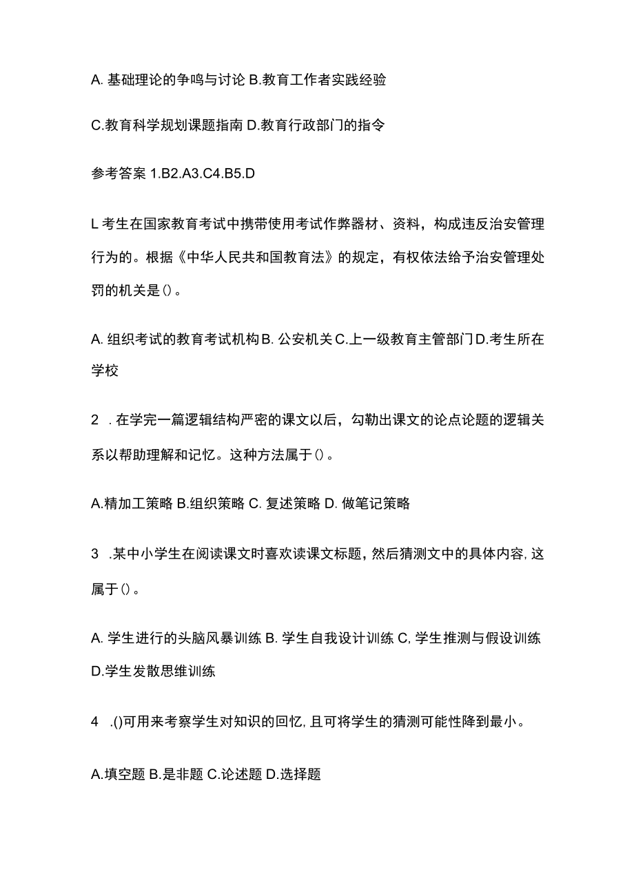 教师资格考试精练模拟测试题核心考点附答案qe.docx_第2页