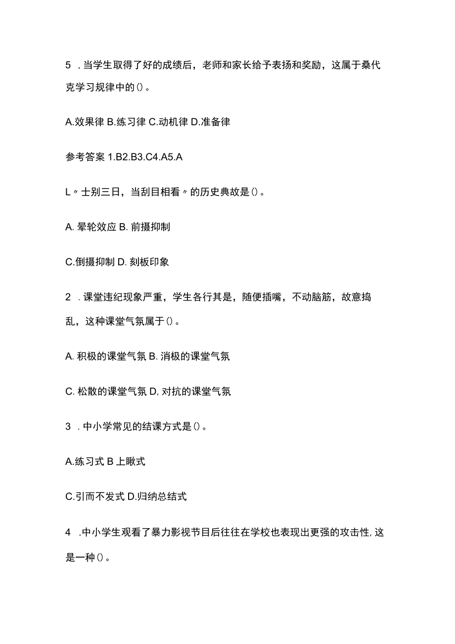 教师资格考试精练模拟测试题核心考点附答案qe.docx_第3页