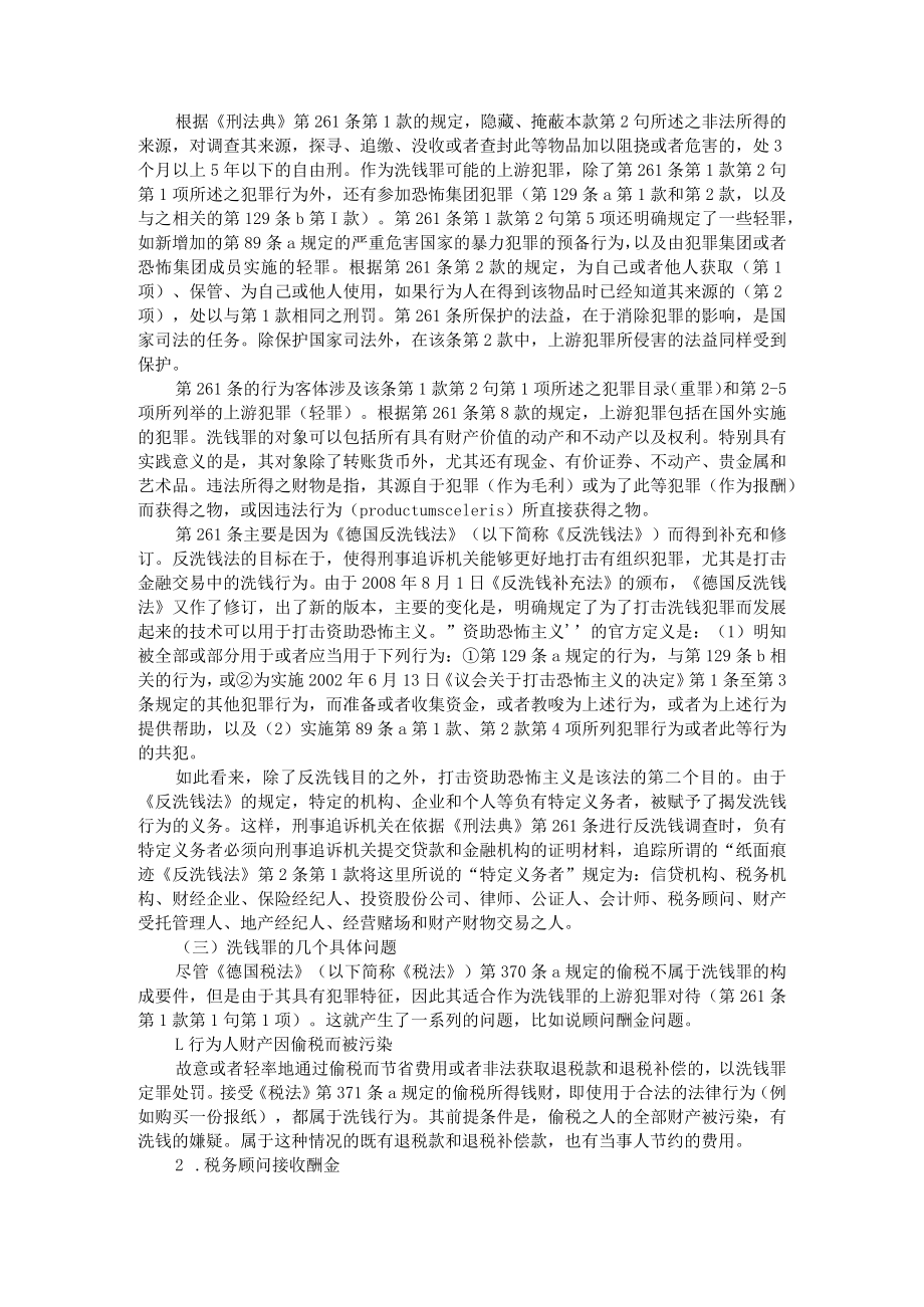 德国刑法典的重大变化及其解读 附德美量刑制度启示.docx_第2页