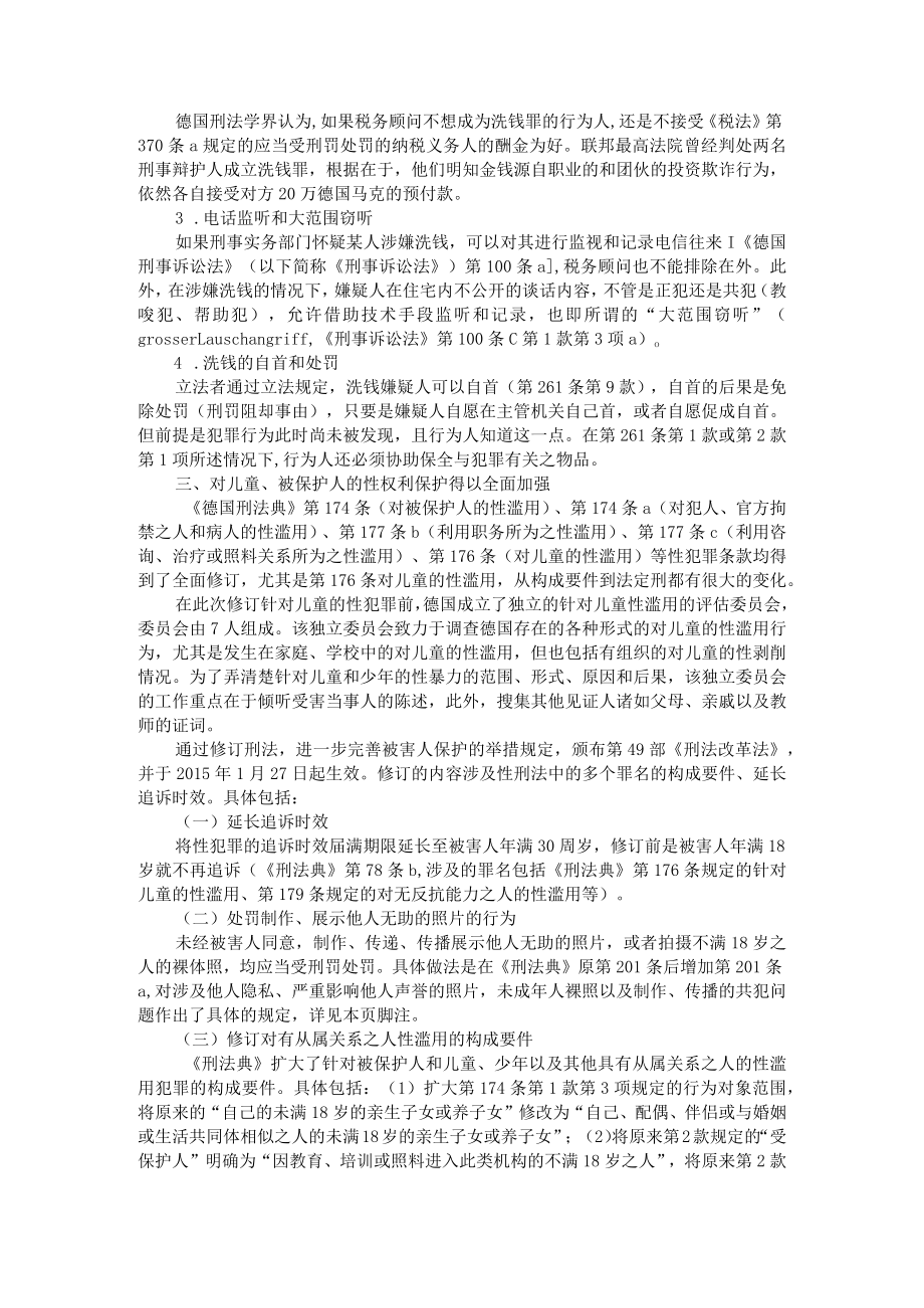 德国刑法典的重大变化及其解读 附德美量刑制度启示.docx_第3页