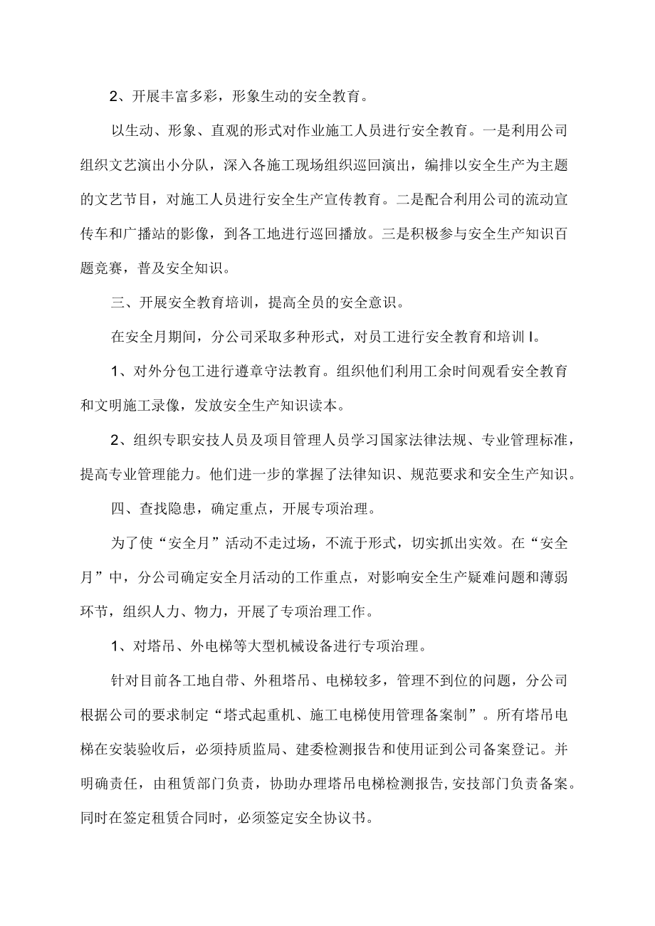 安全月汇报总结.docx_第2页