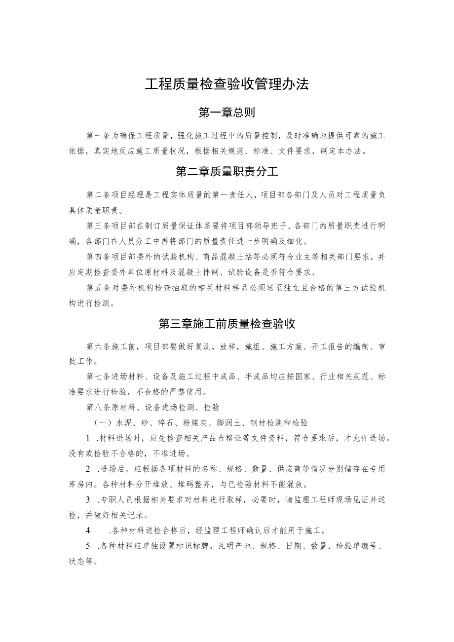 工程质量检查验收管理办法.docx_第1页