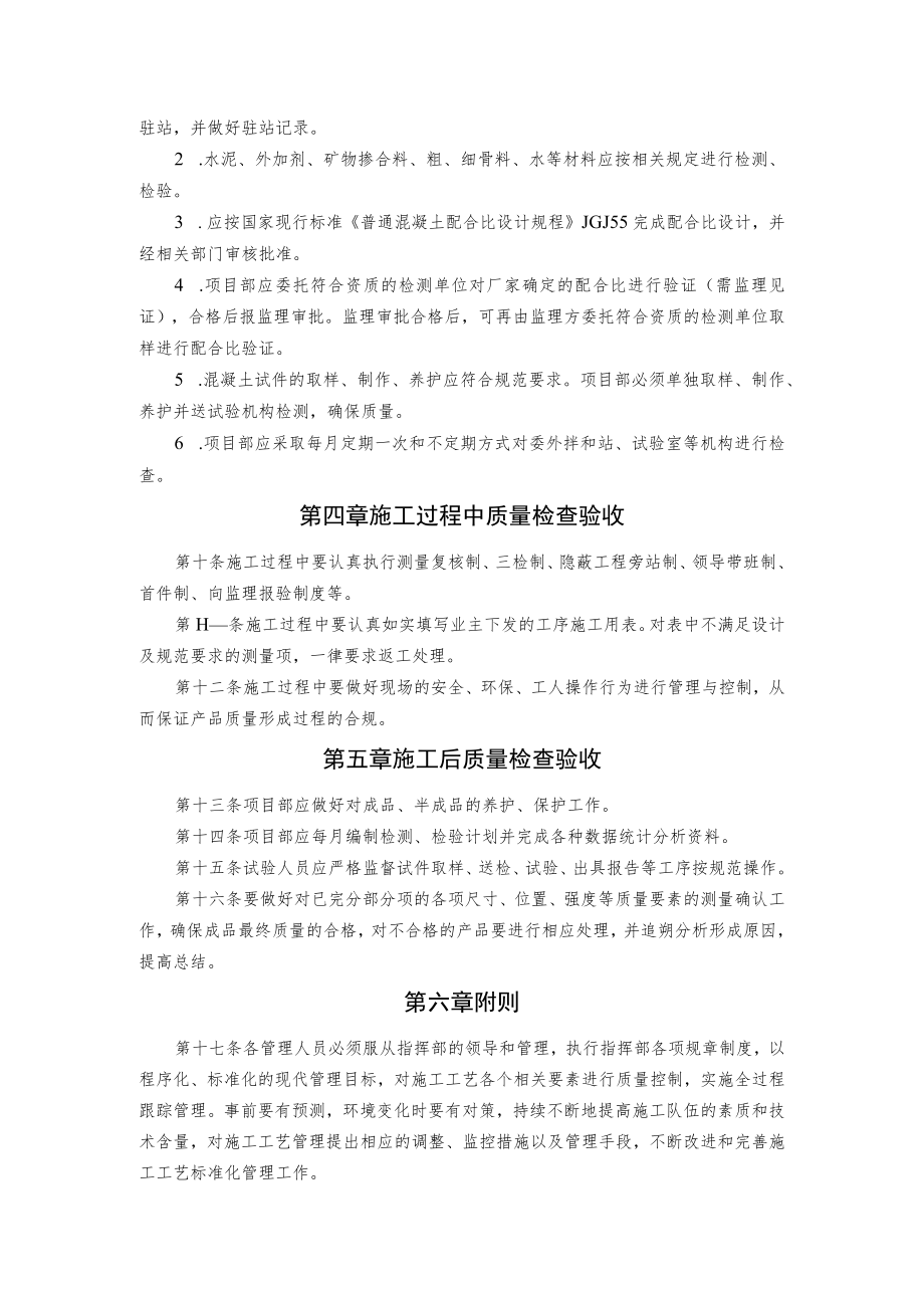 工程质量检查验收管理办法.docx_第3页