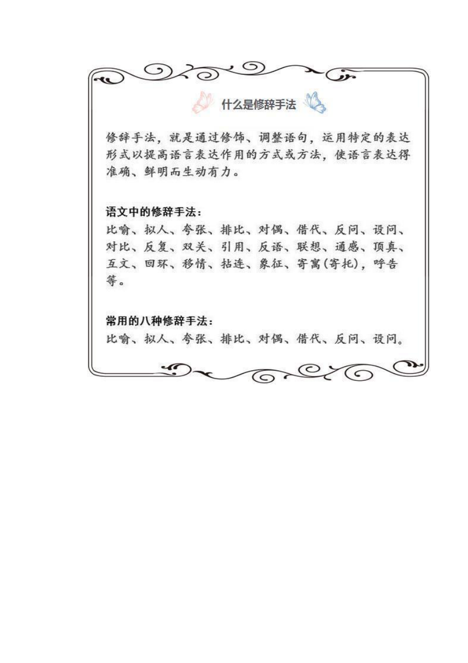 小学语文修辞方法简介集锦.doc_第2页