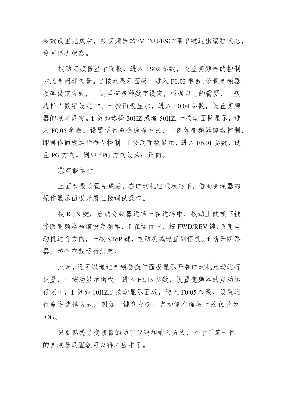 新购变频器如何正确调试设置参数.docx_第3页