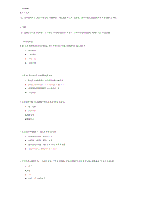 山东建筑大学装饰工程估价期末考试复习题.docx