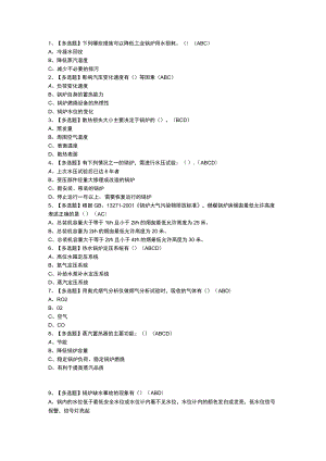 工业锅炉司炉模拟考试练习卷含参考答案 第一份.docx