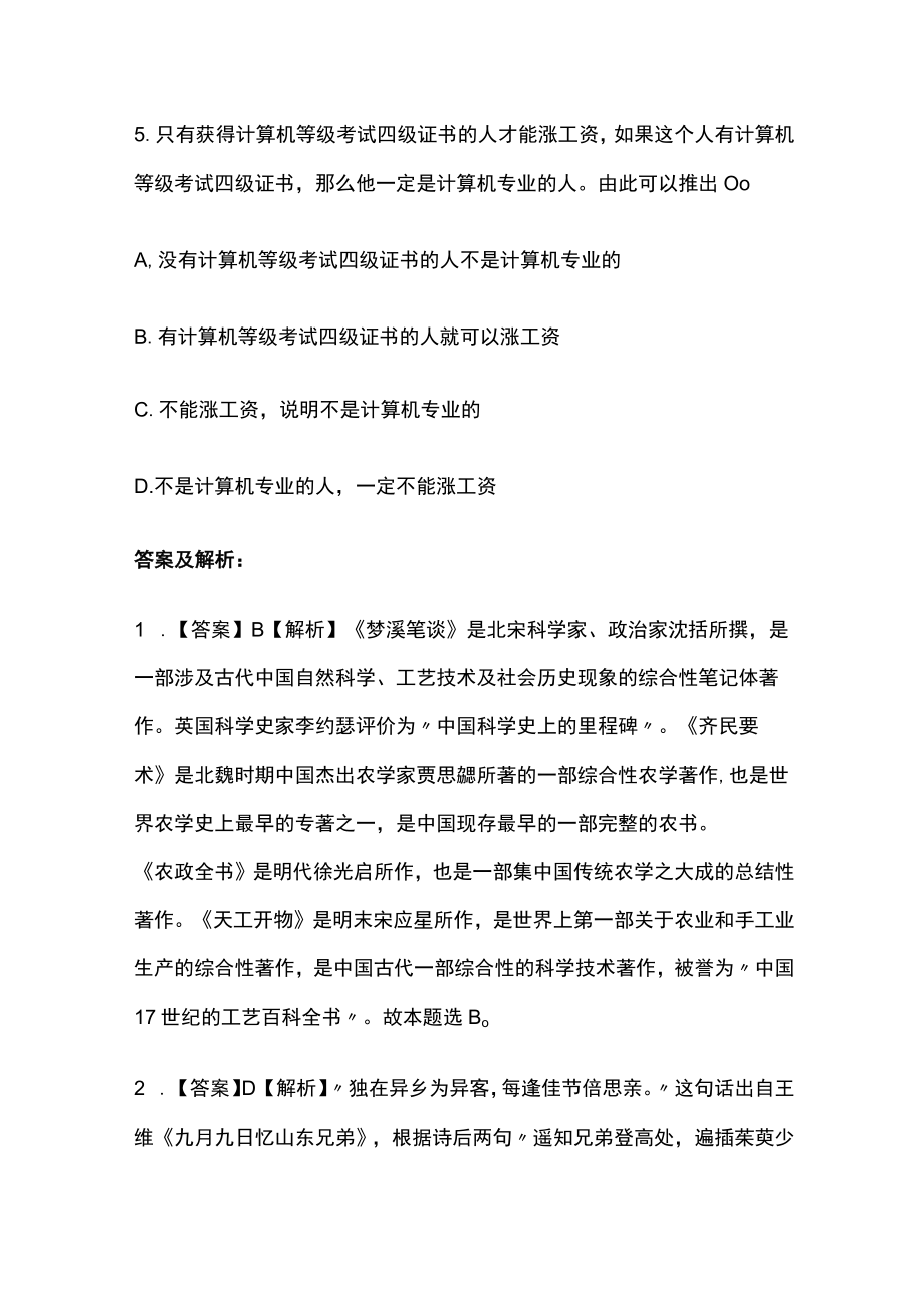 教师招聘考试综合模拟测试题核心考点含答案解析dd.docx_第2页