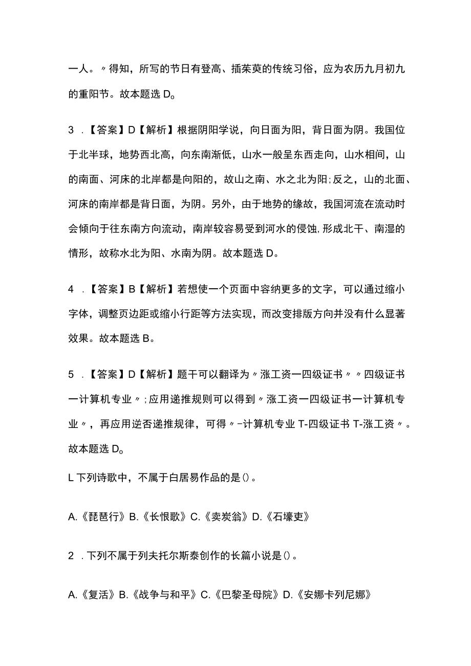 教师招聘考试综合模拟测试题核心考点含答案解析dd.docx_第3页