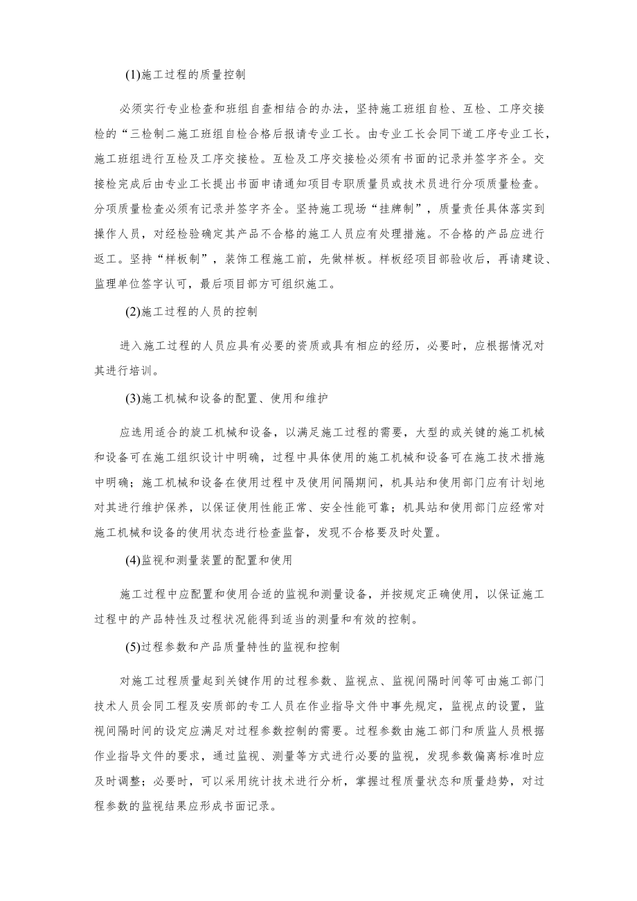 建筑施工过程控制管理制度.docx_第3页