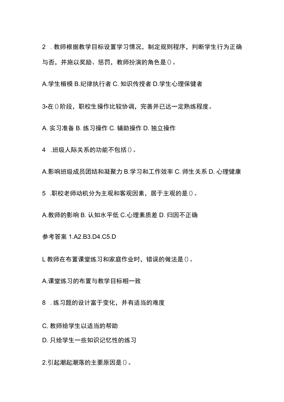 教师资格考试综合模拟测试题核心考点含答案u.docx_第3页