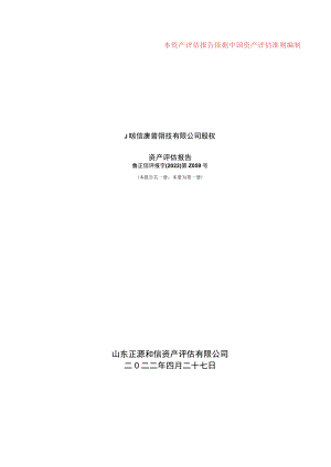 慧辰股份收购北京信唐普华科技有限公司之购买协议涉及的金融工具公允价值资产评估报告 .docx