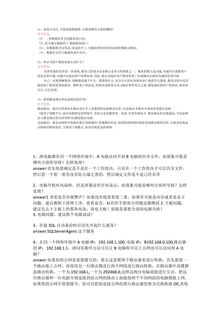 常见实施面试题.docx_第3页