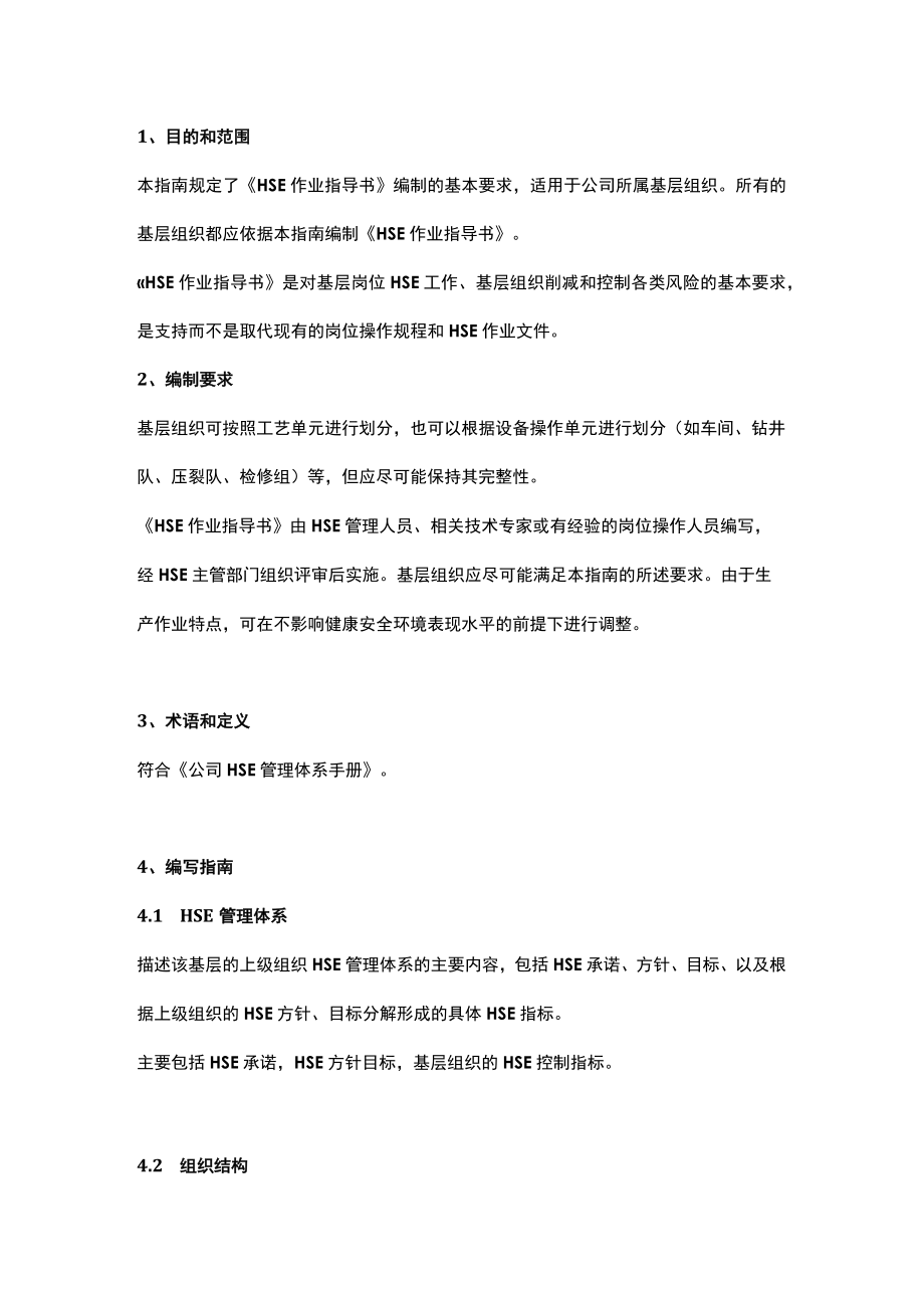 岗位作业指导书与安全操作规程编写指南.docx_第1页