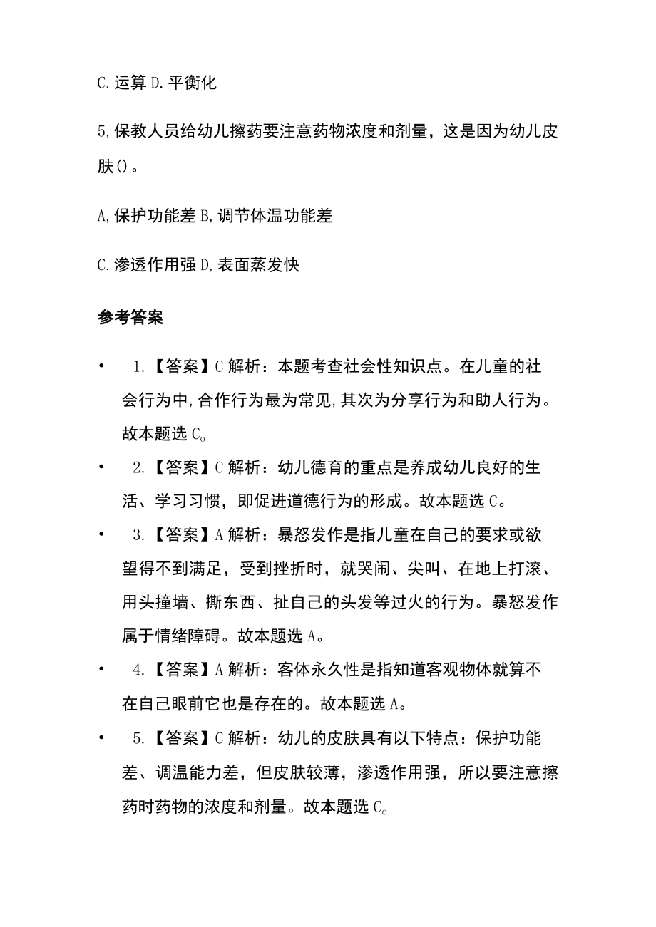 教师招聘考试精练模拟测试题核心考点附答案t.docx_第2页