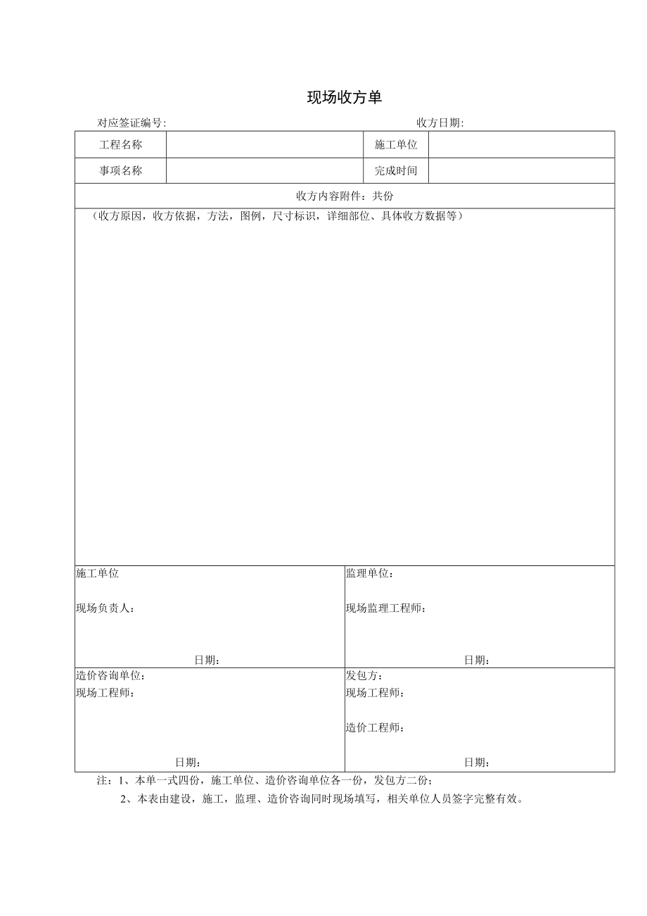 建筑施工现场收方单.docx_第1页